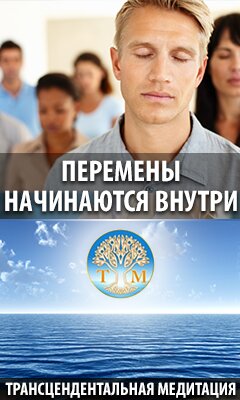 Обучение трансцендентальной медитации в Одессе